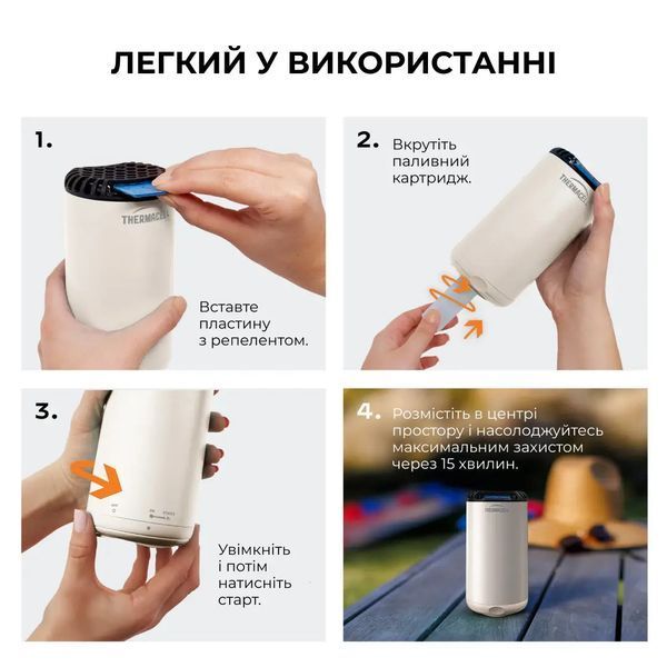 Устройство от комаров Thermacell Patio Shield Mosquito Repeller MR-PS Linen 12000592 фото